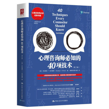 心理咨询师必知的40项技术（第2版） 下载