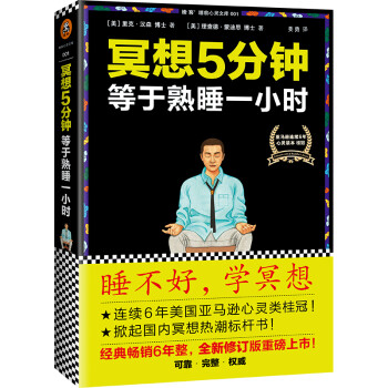 冥想5分钟，等于熟睡一小时 [Buddha's Brain: The Practical Neuroscience of Happ] 下载