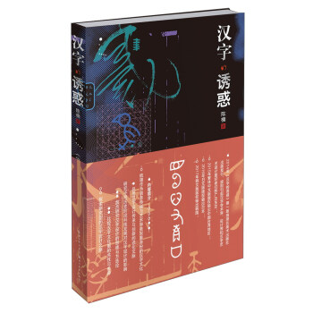 汉字的诱惑 下载