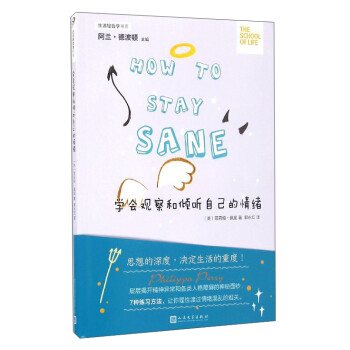 生活轻哲学书系：学会观察和倾听自己的情绪 [The School of Life：How to Stay Sane] 下载