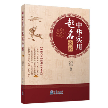 中华实用起名全解 下载