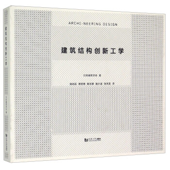 建筑结构创新工学 下载