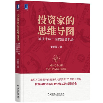 投资家的思维导图：捕捉十年十倍的投资机会 下载