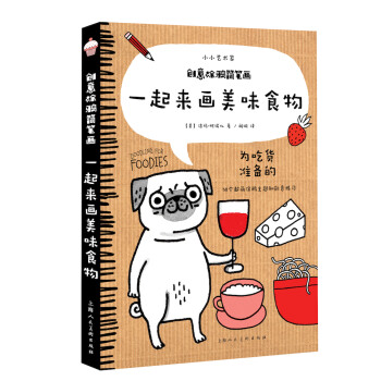 创意涂鸦简笔画--一起来画美味食物 下载
