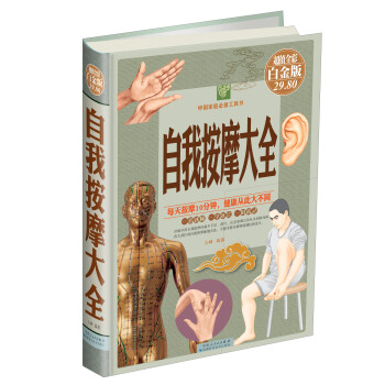 自我按摩大全（超值全彩白金版） 下载