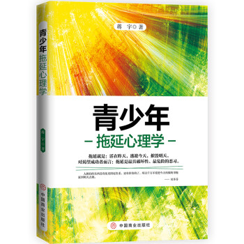 青少年拖延心理学 下载