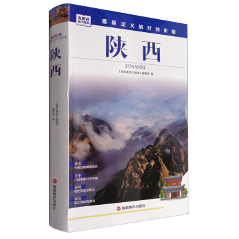 发现者旅行指南：陕西 下载
