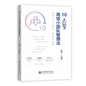 10人以下高效小团队管理法 下载