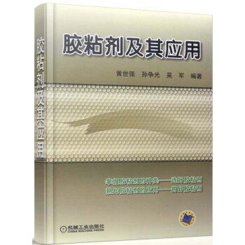 胶粘剂及其应用 下载
