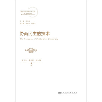协商民主的技术 下载