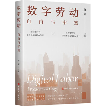 数字劳动 : 自由与牢笼 下载