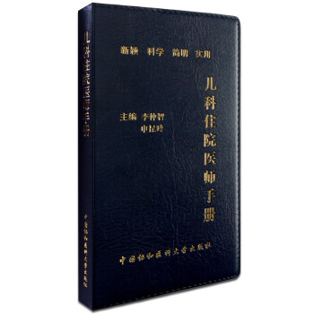 儿科住院医师手册第2版 下载