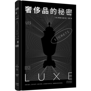 奢侈品的秘密 下载