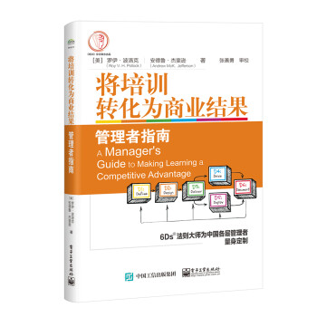 将培训转化为商业结果：管理者指南 下载