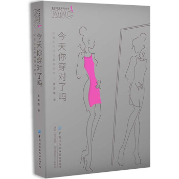 今天你穿对了吗：优雅女性场合着装指南 下载
