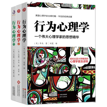 行为心理学珍藏套装（全3册） 下载