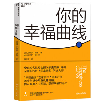 你的幸福曲线（剖析中年危机真相，获得幸福生活的动力） [The Happiness Curve] 下载