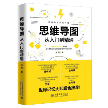 思维导图从入门到精通 下载