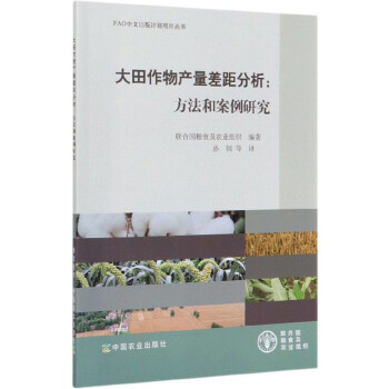大田作物产量差距分析：方法和案例研究 下载