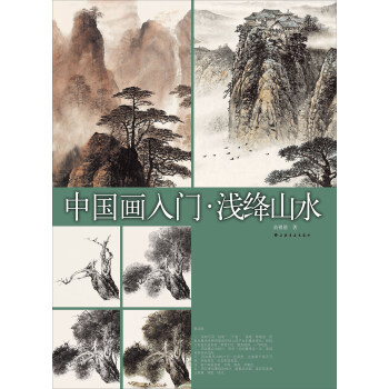 中国画入门 浅绛山水 下载