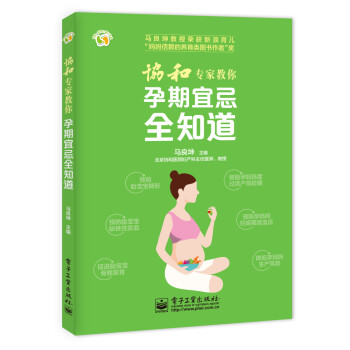 协和专家教你 孕期宜忌全知道 下载