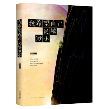 我希望自己足够渺小 下载