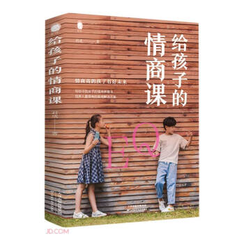 给孩子的情商课 下载