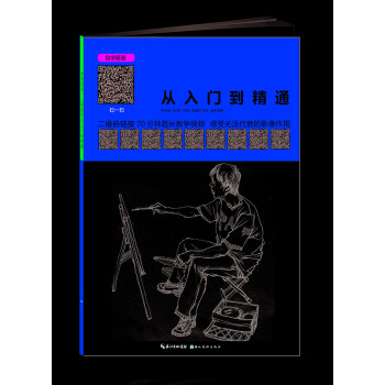 人物速写从入门到精通 下载