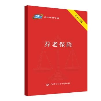 养老保险 下载