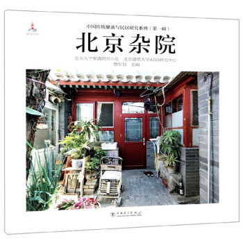北京杂院 下载