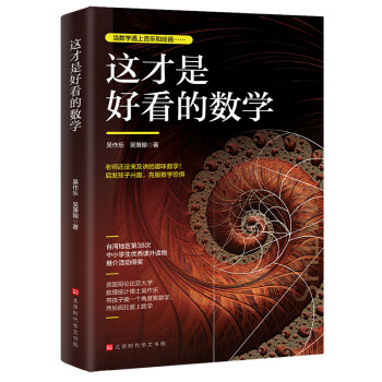 这才是好看的数学 下载