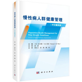 慢性病人群健康管理 下载
