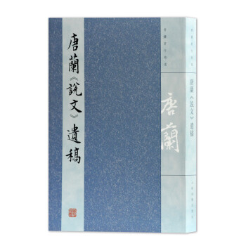 唐兰《说文》遗稿 下载