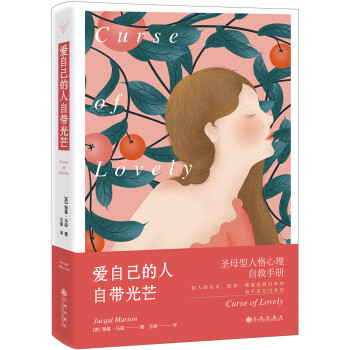 爱自己的人自带光芒 下载