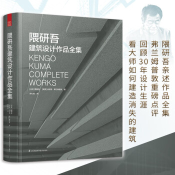 隈研吾建筑设计作品全集 让建筑消失的设计理念 负建筑 建筑艺术建筑设计书籍 下载