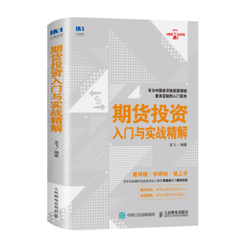 期货投资入门与实战精解 下载
