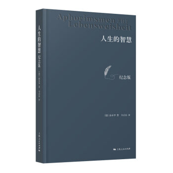 人生的智慧（纪念版） 下载