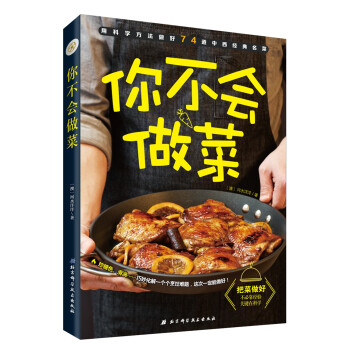 你不会做菜 下载