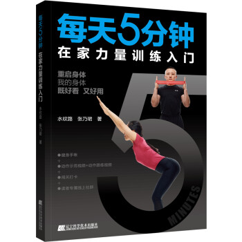 每天5分钟在家力量训练入门 下载