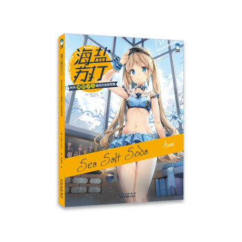 海盐苏打：韩系清甜少女画师安美教程集 下载