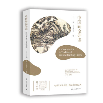 中国画论导读——中国艺术通识名师精品课 下载