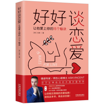 好好谈恋爱：让他爱上你的15个秘诀 下载