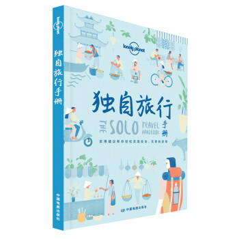 独自旅行手册-LP孤独星球Lonely Planet旅行读物 下载