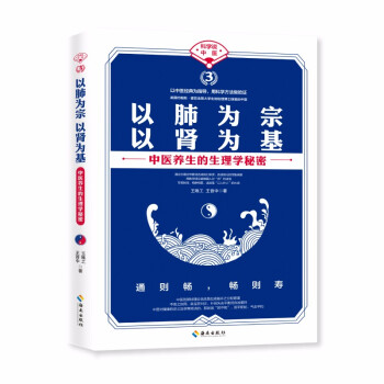 以肺为宗以肾为基：王唯工教授养生书 下载