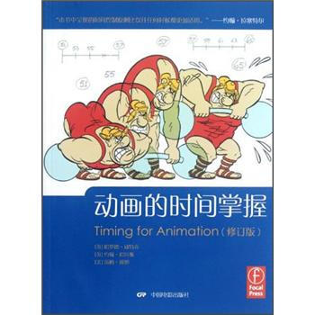 动画的时间掌握（修订版） [Timing for Animation] 下载