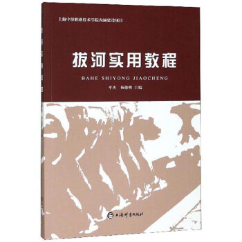 拔河实用教程 下载