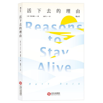 活下去的理由 Reasons to Stay Alive 下载