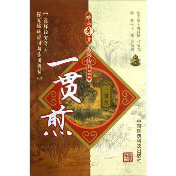 一贯煎 下载