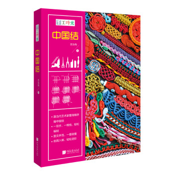 手工时光-中国结 下载