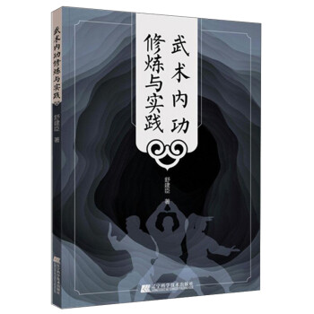 武术内功修炼与实践 下载